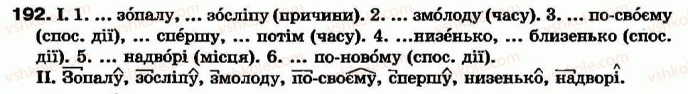 7-ukrayinska-mova-aa-voron-va-solopenko-2007--morfologiya-ta-orfografiya-prislivnik-17-sposobi-tvorennya-prislivnikiv-nagolos-u-prislivnikah-192.jpg