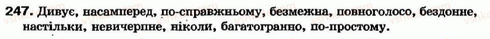 7-ukrayinska-mova-aa-voron-va-solopenko-2007--morfologiya-ta-orfografiya-prislivnik-22-napisannya-prislivnikiv-razom-i-okremo-247.jpg