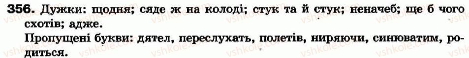 7-ukrayinska-mova-aa-voron-va-solopenko-2007--sluzhbovi-chastini-movi-chastka-32-pravopis-chastok-356.jpg