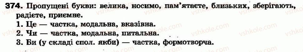 7-ukrayinska-mova-aa-voron-va-solopenko-2007--sluzhbovi-chastini-movi-chastka-33-ne-i-ni-z-riznimi-chastinami-movi-374.jpg