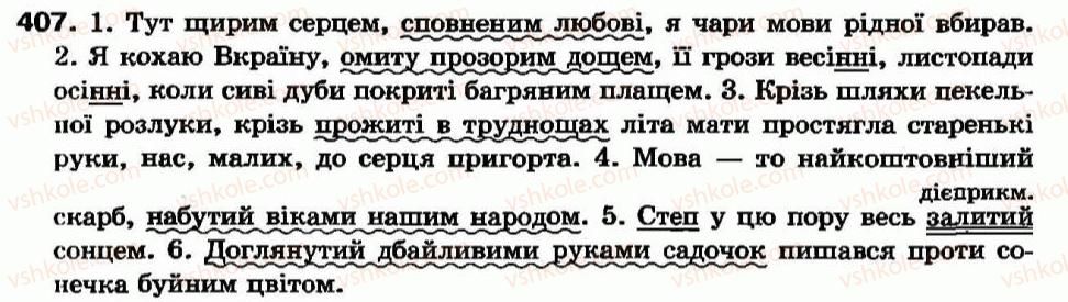 7-ukrayinska-mova-aa-voron-va-solopenko-2007--sluzhbovi-chastini-movi-povtorennya-vivchenogo-samostijni-chastini-movi-407.jpg
