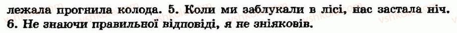 7-ukrayinska-mova-aa-voron-va-solopenko-2007--sluzhbovi-chastini-movi-povtorennya-vivchenogo-samostijni-chastini-movi-411-rnd2292.jpg