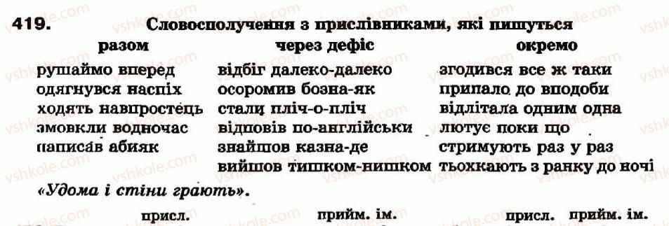 7-ukrayinska-mova-aa-voron-va-solopenko-2007--sluzhbovi-chastini-movi-povtorennya-vivchenogo-samostijni-chastini-movi-419.jpg