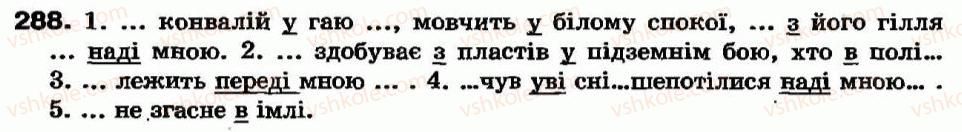 7-ukrayinska-mova-aa-voron-va-solopenko-2007--sluzhbovi-chastini-movi-prijmennik-26-deyaki-osoblivosti-vzhivannya-prijmennikiv-288.jpg