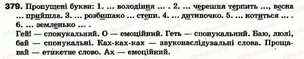 7-ukrayinska-mova-aa-voron-va-solopenko-2007--sluzhbovi-chastini-movi-viguk-34-viguk-yak-chastina-movi-pravopis-vigukiv-379.jpg