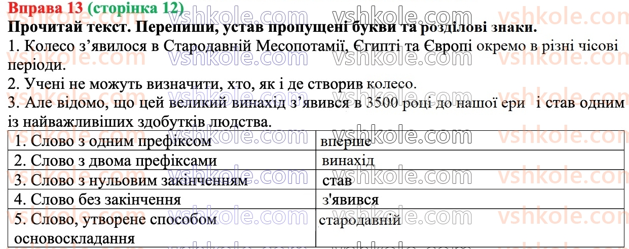 7-ukrayinska-mova-av-onatij-2024--povtorennya-vivchenogo-v-6-mu-klasi-13.jpg