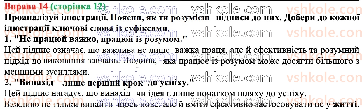 7-ukrayinska-mova-av-onatij-2024--povtorennya-vivchenogo-v-6-mu-klasi-14.jpg