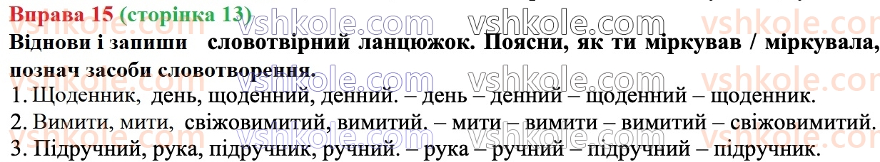 7-ukrayinska-mova-av-onatij-2024--povtorennya-vivchenogo-v-6-mu-klasi-15.jpg