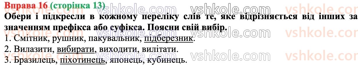 7-ukrayinska-mova-av-onatij-2024--povtorennya-vivchenogo-v-6-mu-klasi-16.jpg