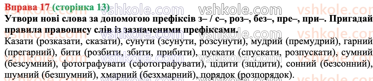 7-ukrayinska-mova-av-onatij-2024--povtorennya-vivchenogo-v-6-mu-klasi-17.jpg