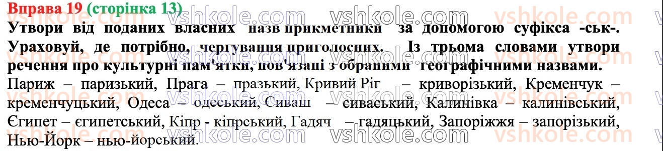 7-ukrayinska-mova-av-onatij-2024--povtorennya-vivchenogo-v-6-mu-klasi-19.jpg