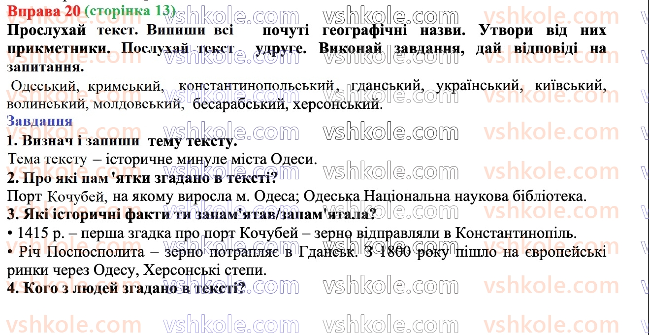 7-ukrayinska-mova-av-onatij-2024--povtorennya-vivchenogo-v-6-mu-klasi-20.jpg
