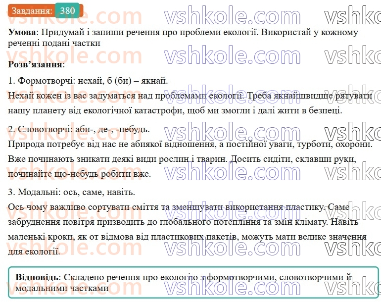 7-ukrayinska-mova-av-onatij-2024-nush--chastka-urok-84-chastka-uzagalnennya-380.jpg