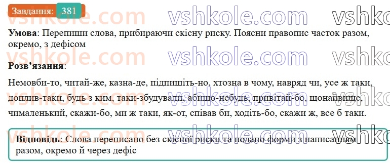 7-ukrayinska-mova-av-onatij-2024-nush--chastka-urok-84-chastka-uzagalnennya-381.jpg