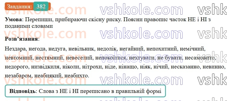 7-ukrayinska-mova-av-onatij-2024-nush--chastka-urok-84-chastka-uzagalnennya-382.jpg