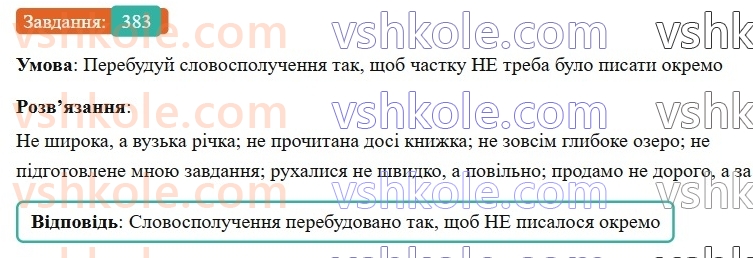 7-ukrayinska-mova-av-onatij-2024-nush--chastka-urok-84-chastka-uzagalnennya-383.jpg