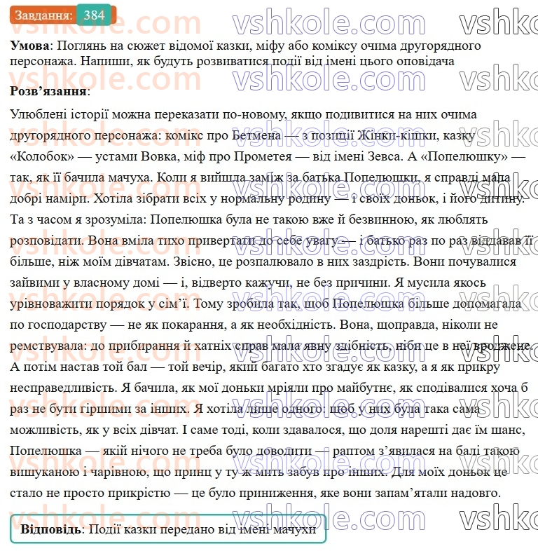 7-ukrayinska-mova-av-onatij-2024-nush--chastka-urok-86-rozvitok-movlennya-18-napisannya-tvorchogo-tekstu-384.jpg