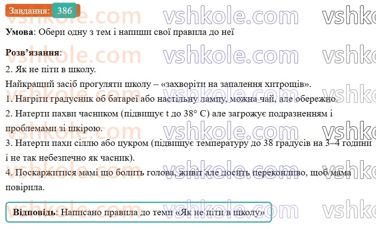 7-ukrayinska-mova-av-onatij-2024-nush--chastka-urok-86-rozvitok-movlennya-18-napisannya-tvorchogo-tekstu-386.jpg