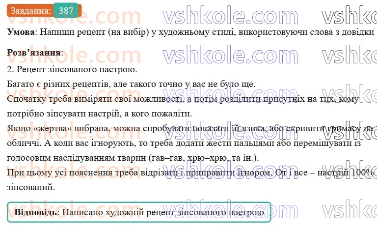 7-ukrayinska-mova-av-onatij-2024-nush--chastka-urok-86-rozvitok-movlennya-18-napisannya-tvorchogo-tekstu-387.jpg