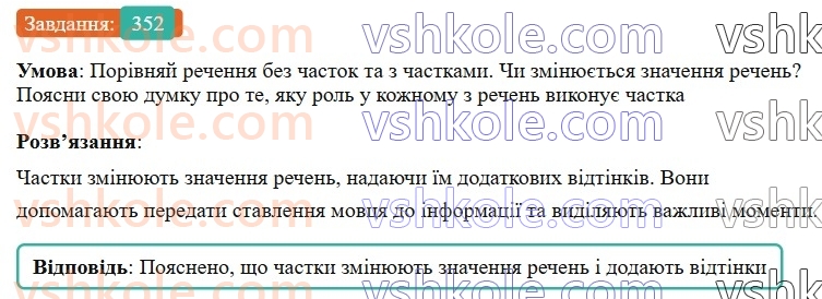 7-ukrayinska-mova-av-onatij-2024-nush--chastka-uroki-7879-chastka-yak-sluzhbova-chastina-movi-grupi-chastok-za-znachennyam-352.jpg