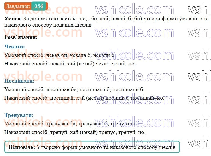 7-ukrayinska-mova-av-onatij-2024-nush--chastka-uroki-7879-chastka-yak-sluzhbova-chastina-movi-grupi-chastok-za-znachennyam-356.jpg
