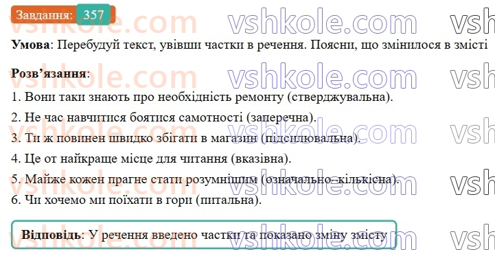 7-ukrayinska-mova-av-onatij-2024-nush--chastka-uroki-7879-chastka-yak-sluzhbova-chastina-movi-grupi-chastok-za-znachennyam-357.jpg