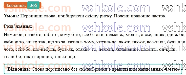 7-ukrayinska-mova-av-onatij-2024-nush--chastka-uroki-8081-napisannya-chastok-365.jpg