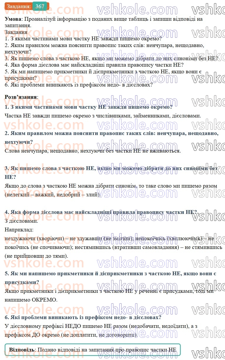7-ukrayinska-mova-av-onatij-2024-nush--chastka-uroki-8283-napisannya-ne-ta-ni-z-riznimi-chastinami-movi-367.jpg