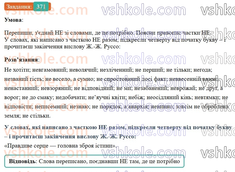 7-ukrayinska-mova-av-onatij-2024-nush--chastka-uroki-8283-napisannya-ne-ta-ni-z-riznimi-chastinami-movi-371.jpg