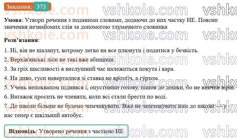 7-ukrayinska-mova-av-onatij-2024-nush--chastka-uroki-8283-napisannya-ne-ta-ni-z-riznimi-chastinami-movi-373.jpg