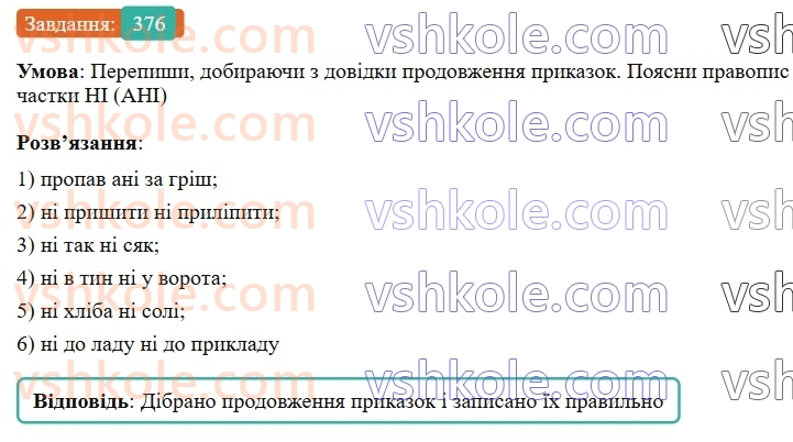 7-ukrayinska-mova-av-onatij-2024-nush--chastka-uroki-8283-napisannya-ne-ta-ni-z-riznimi-chastinami-movi-376.jpg