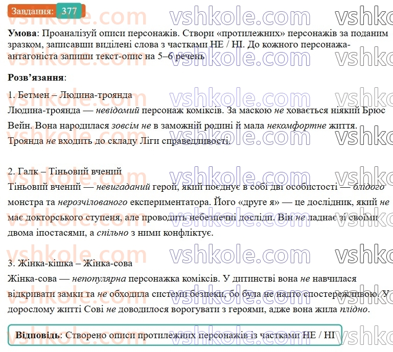 7-ukrayinska-mova-av-onatij-2024-nush--chastka-uroki-8283-napisannya-ne-ta-ni-z-riznimi-chastinami-movi-377.jpg