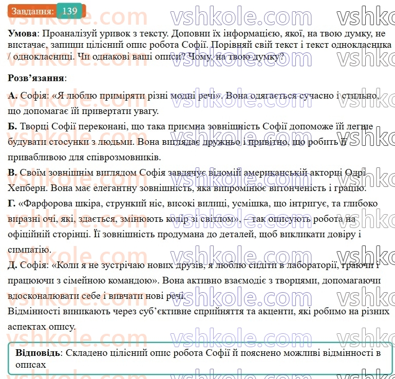 7-ukrayinska-mova-av-onatij-2024-nush--diyeprikmetnik-urok-30-rozvitok-movlennya-7-opis-za-podanim-planom-ta-pochatkom-139.jpg