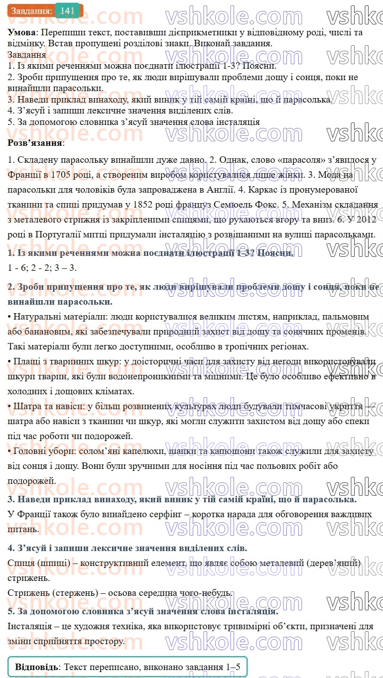 7-ukrayinska-mova-av-onatij-2024-nush--diyeprikmetnik-urok-31-vidminyuvannya-diyeprikmetnikiv-diyeslivni-formi-na-no-to-141.jpg