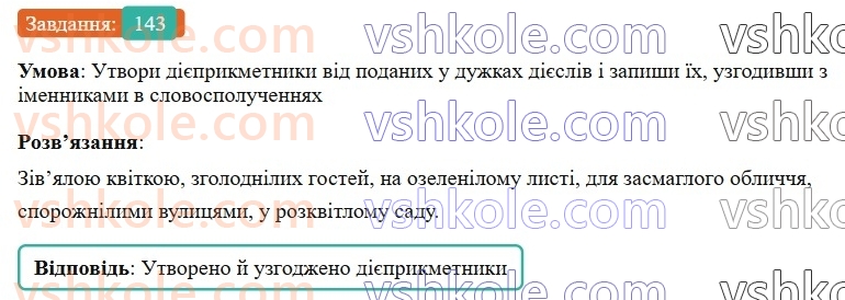 7-ukrayinska-mova-av-onatij-2024-nush--diyeprikmetnik-urok-31-vidminyuvannya-diyeprikmetnikiv-diyeslivni-formi-na-no-to-143.jpg