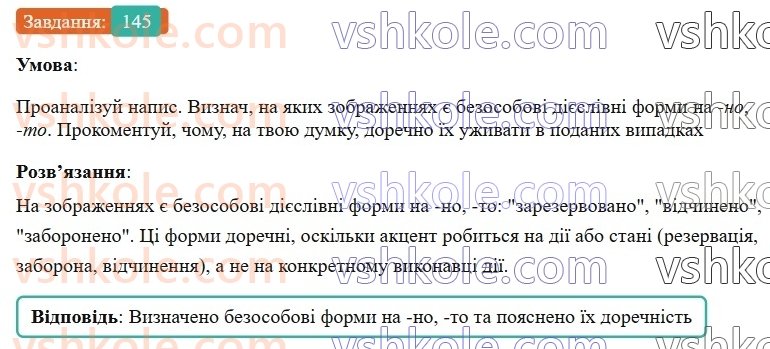 7-ukrayinska-mova-av-onatij-2024-nush--diyeprikmetnik-urok-31-vidminyuvannya-diyeprikmetnikiv-diyeslivni-formi-na-no-to-145.jpg