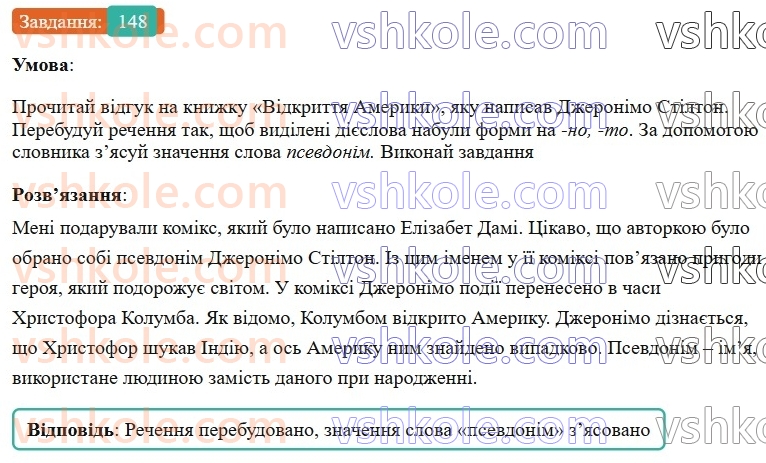 7-ukrayinska-mova-av-onatij-2024-nush--diyeprikmetnik-urok-31-vidminyuvannya-diyeprikmetnikiv-diyeslivni-formi-na-no-to-148.jpg