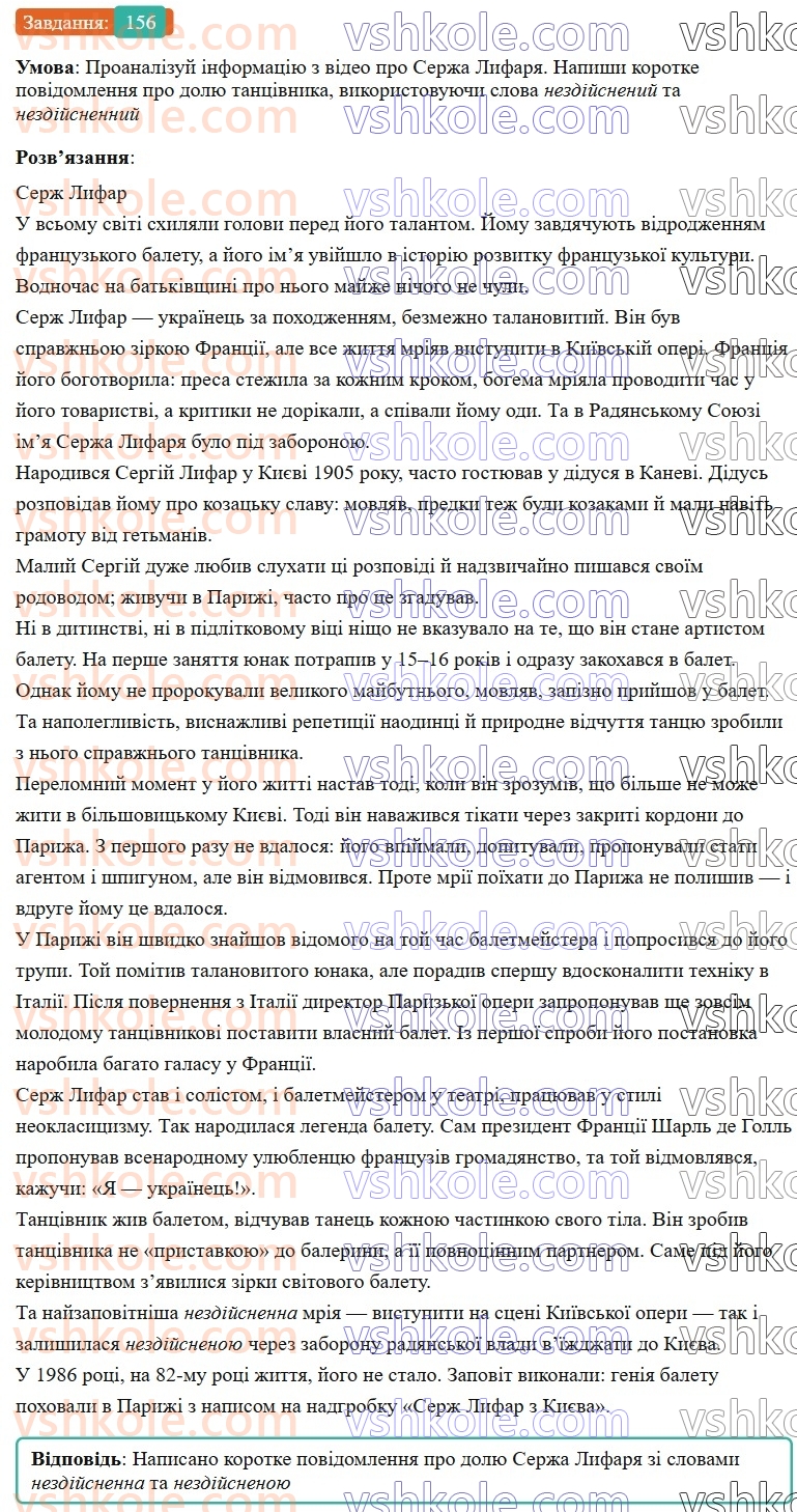 7-ukrayinska-mova-av-onatij-2024-nush--diyeprikmetnik-urok-33-bukva-n-u-diyeprikmetnikah-ta-nn-u-prikmetnikah-diyeprikmetnikovogo-pohodzhennya-156.jpg