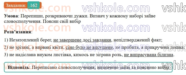 7-ukrayinska-mova-av-onatij-2024-nush--diyeprikmetnik-urok-34-napisannya-ne-z-diyeprikmetnikami-162.jpg