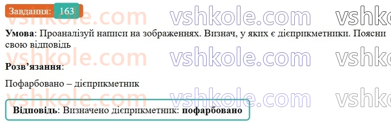 7-ukrayinska-mova-av-onatij-2024-nush--diyeprikmetnik-urok-35-diyeprikmetnik-uzagalnennya-163.jpg