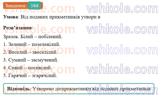 7-ukrayinska-mova-av-onatij-2024-nush--diyeprikmetnik-urok-35-diyeprikmetnik-uzagalnennya-164.jpg