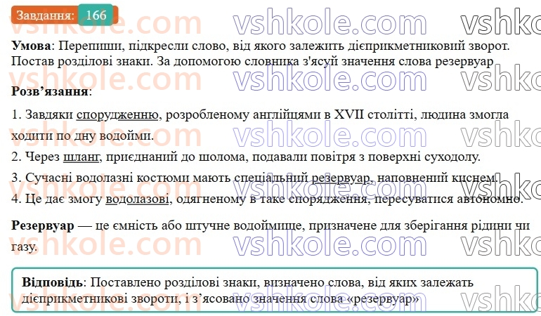 7-ukrayinska-mova-av-onatij-2024-nush--diyeprikmetnik-urok-35-diyeprikmetnik-uzagalnennya-166.jpg