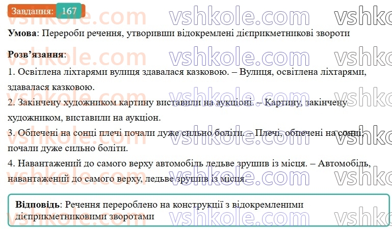 7-ukrayinska-mova-av-onatij-2024-nush--diyeprikmetnik-urok-35-diyeprikmetnik-uzagalnennya-167.jpg