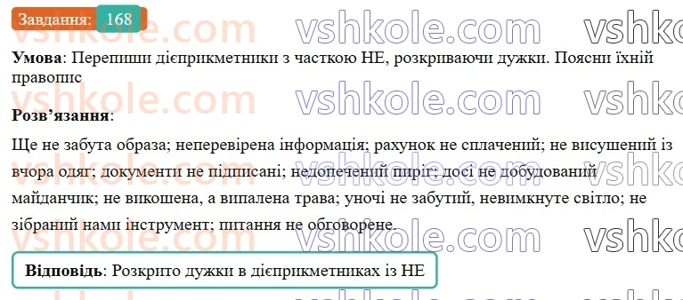 7-ukrayinska-mova-av-onatij-2024-nush--diyeprikmetnik-urok-35-diyeprikmetnik-uzagalnennya-168.jpg