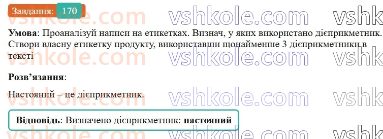 7-ukrayinska-mova-av-onatij-2024-nush--diyeprikmetnik-urok-35-diyeprikmetnik-uzagalnennya-170.jpg