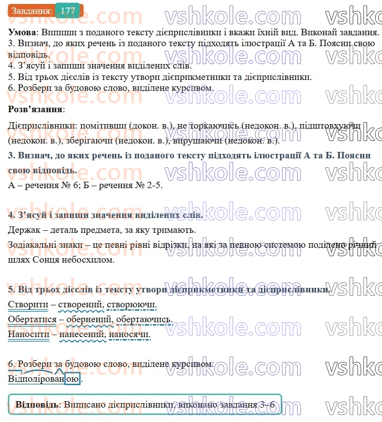 7-ukrayinska-mova-av-onatij-2024-nush--diyeprislivnik-urok-38-diyeprislivniki-nedokonanogo-j-dokonanogo-vidu-chas-diyeprislivnika-177.jpg