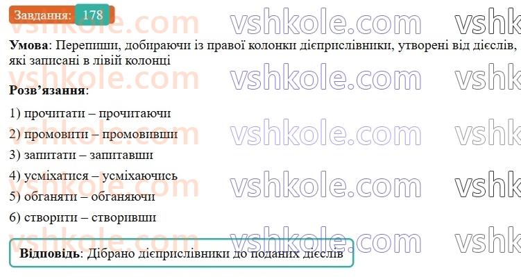 7-ukrayinska-mova-av-onatij-2024-nush--diyeprislivnik-urok-38-diyeprislivniki-nedokonanogo-j-dokonanogo-vidu-chas-diyeprislivnika-178.jpg
