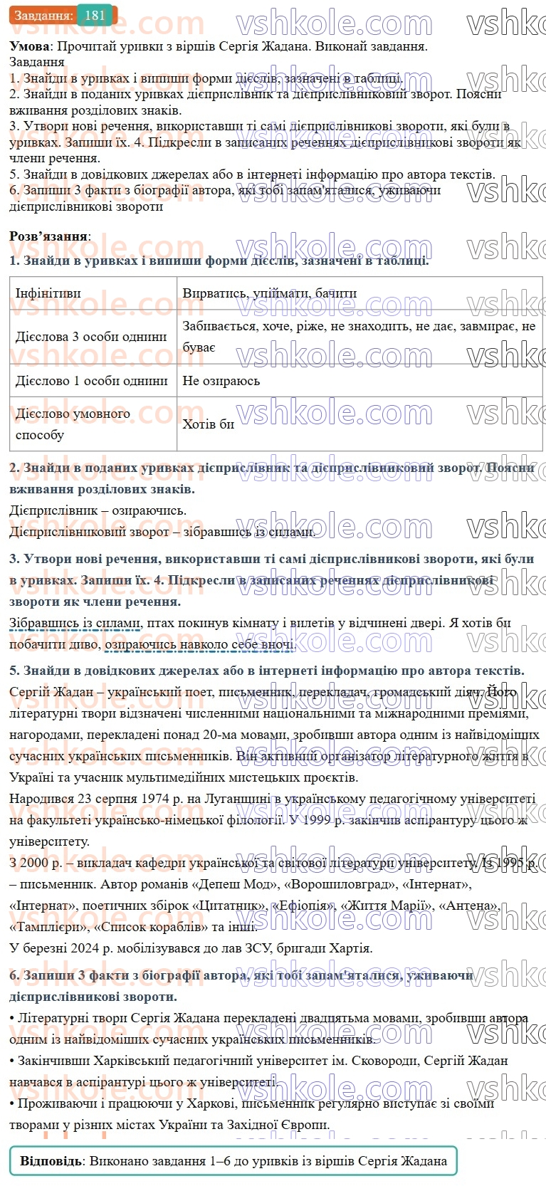 7-ukrayinska-mova-av-onatij-2024-nush--diyeprislivnik-urok-39-diyeprislivnikovij-zvorot-rozdilovi-znaki-v-rechennyah-iz-diyeprislivnikovimi-zvorotami-181.jpg
