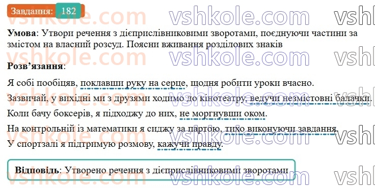 7-ukrayinska-mova-av-onatij-2024-nush--diyeprislivnik-urok-39-diyeprislivnikovij-zvorot-rozdilovi-znaki-v-rechennyah-iz-diyeprislivnikovimi-zvorotami-182.jpg