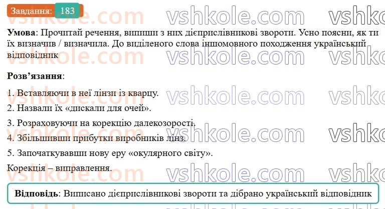 7-ukrayinska-mova-av-onatij-2024-nush--diyeprislivnik-urok-39-diyeprislivnikovij-zvorot-rozdilovi-znaki-v-rechennyah-iz-diyeprislivnikovimi-zvorotami-183.jpg